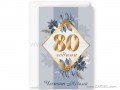 Поздравителни картички за юбилей 80 годишнина