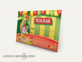 Мини покани № 33