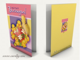 Цветни картички за Великден, неналичен модел, само с поръчка