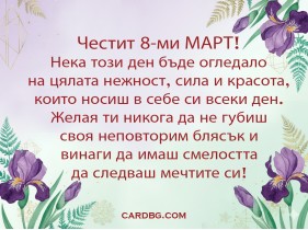 Електронни картички за 8-ми март, картички за жената